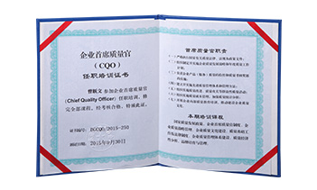 首席質量管